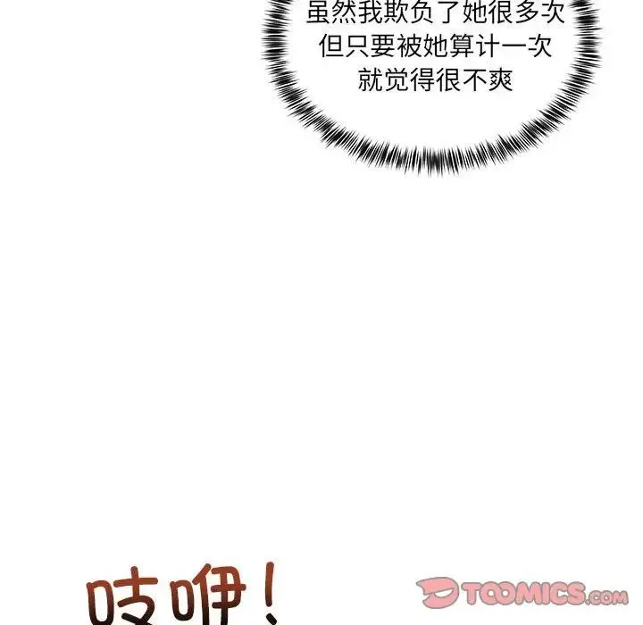 新都市外卖员 第11話 第105页