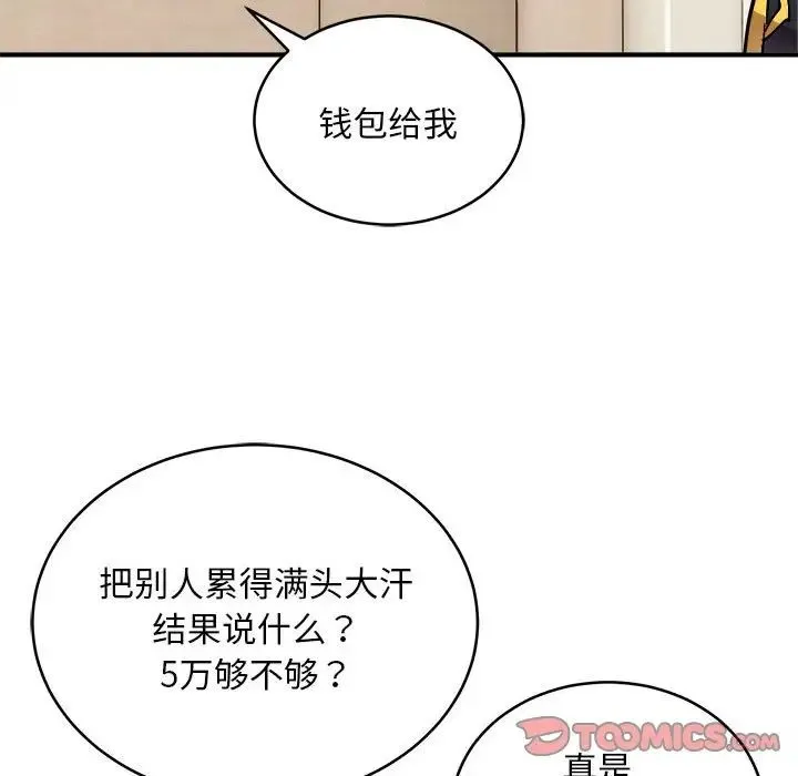 新都市外卖员 第11話 第87页