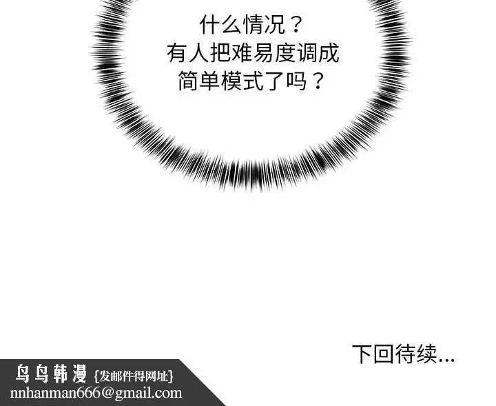 新都市外卖员 第11話 第134页
