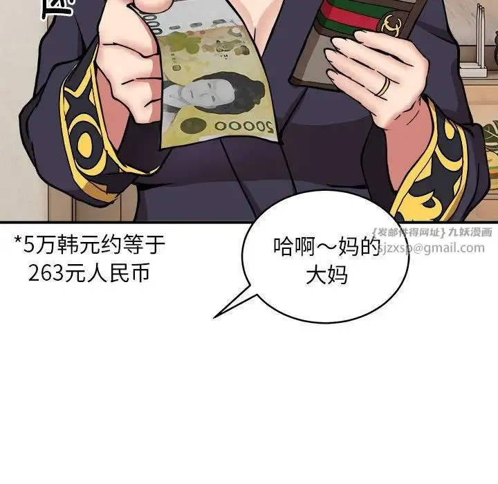 新都市外卖员 第11話 第85页
