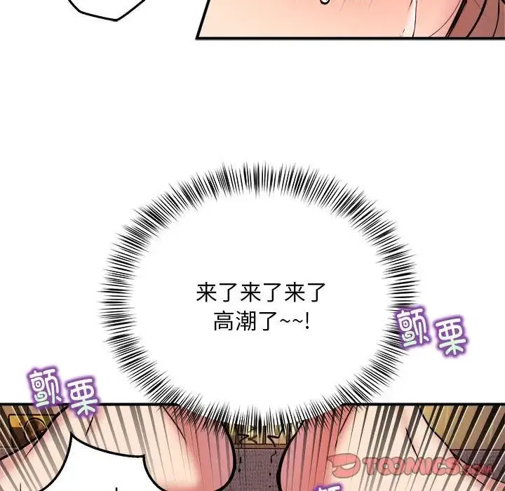 新都市外卖员 第11話 第51页