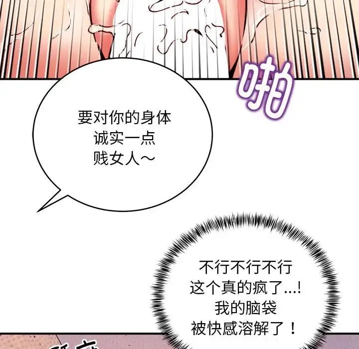 新都市外卖员 第11話 第17页