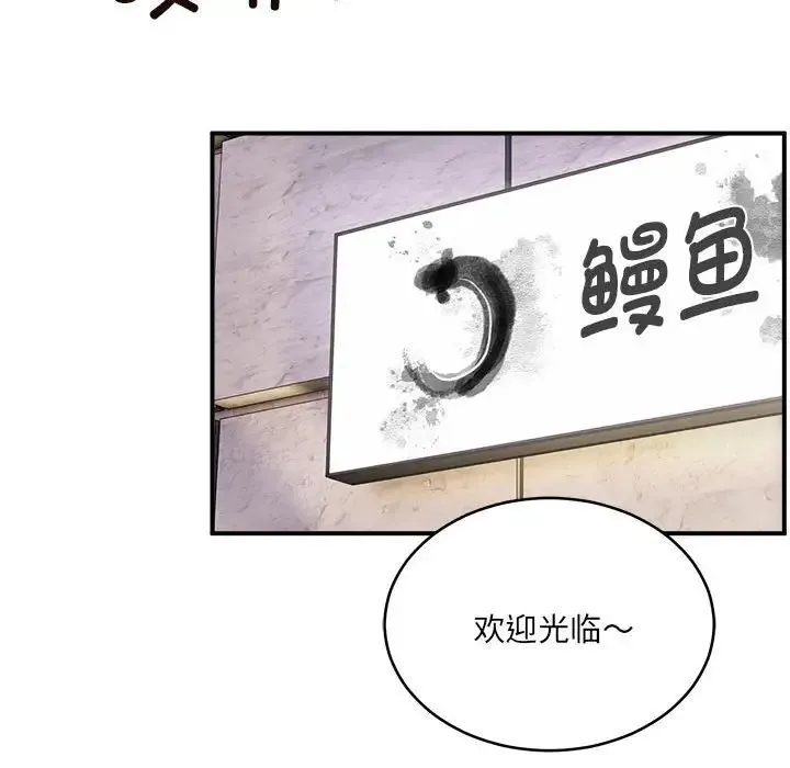 新都市外卖员 第11話 第106页