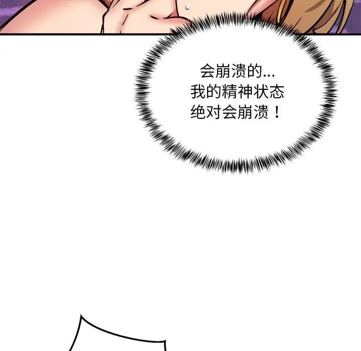 新都市外卖员 第11話 第10页