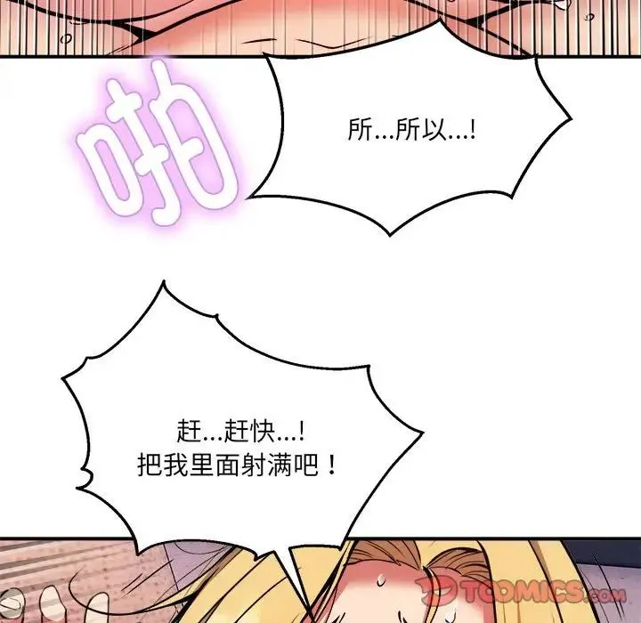 新都市外卖员 第11話 第39页