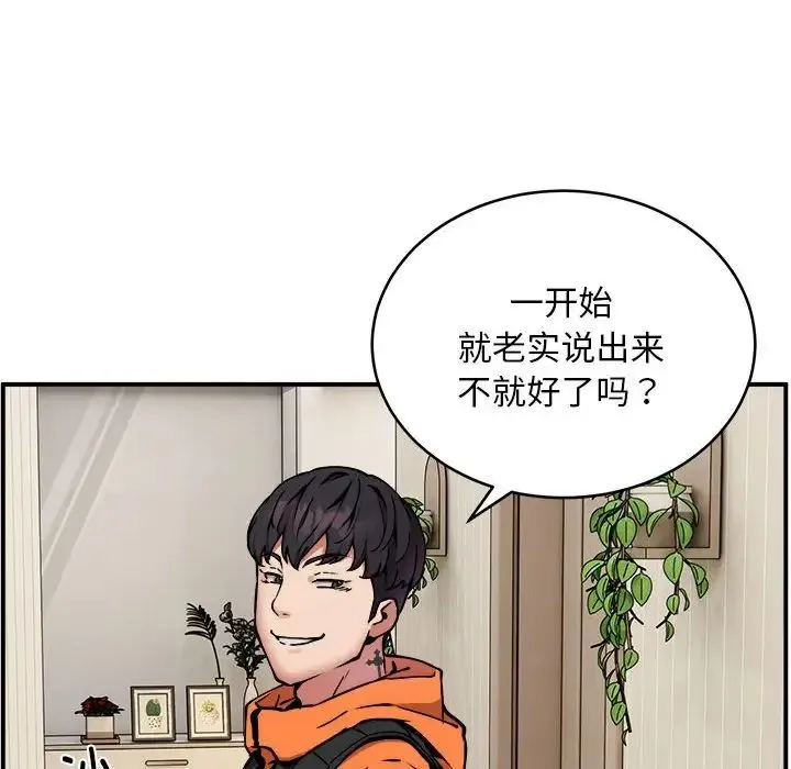 新都市外卖员 第11話 第71页