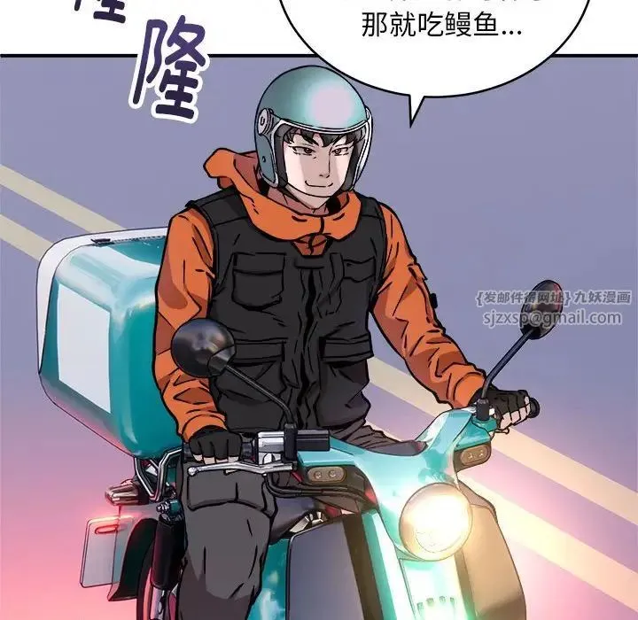 新都市外卖员 第11話 第102页