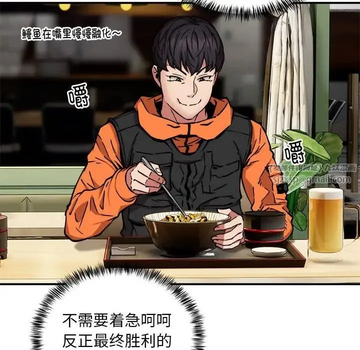 新都市外卖员 第11話 第109页