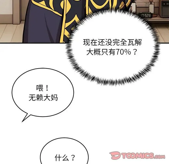 新都市外卖员 第11話 第75页