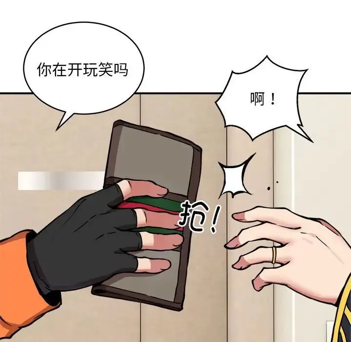 新都市外卖员 第11話 第86页