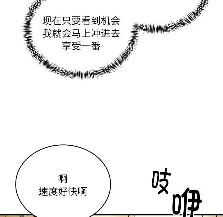 新都市外卖员 第11話 第122页