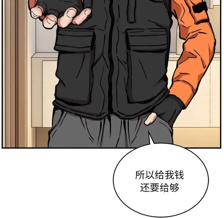 新都市外卖员 第11話 第79页