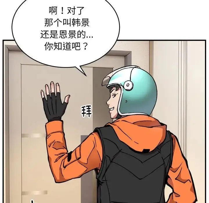 新都市外卖员 第11話 第94页