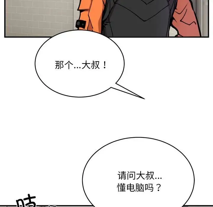 新都市外卖员 第11話 第131页