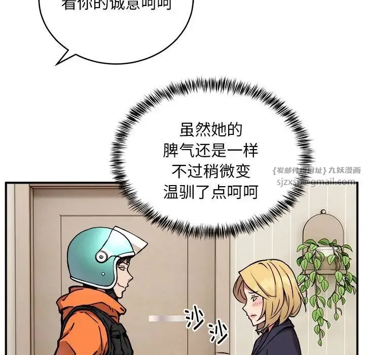 新都市外卖员 第11話 第82页