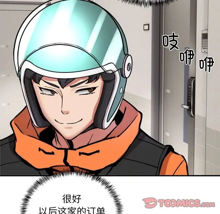 新都市外卖员 第11話 第129页