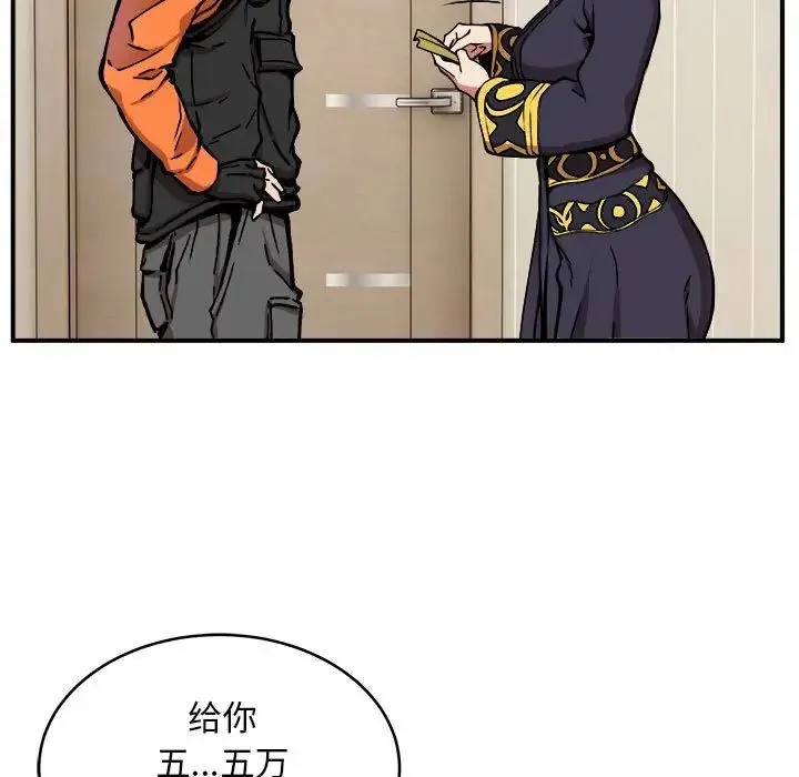 新都市外卖员 第11話 第83页