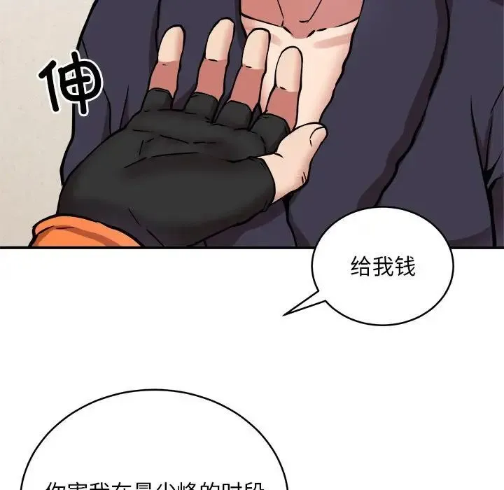 新都市外卖员 第11話 第77页