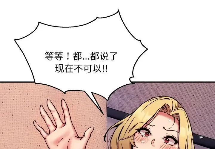 新都市外卖员 第11話 第4页