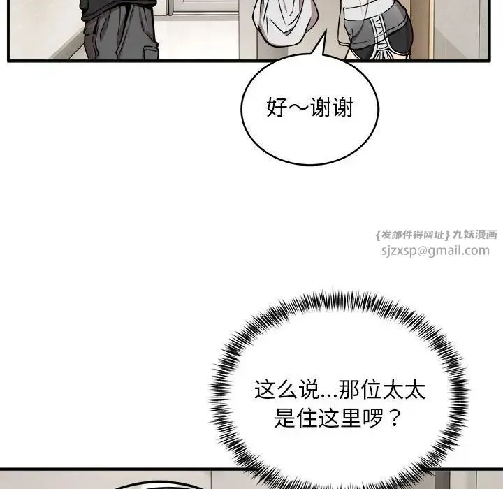 新都市外卖员 第11話 第128页