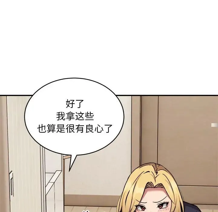 新都市外卖员 第11話 第91页