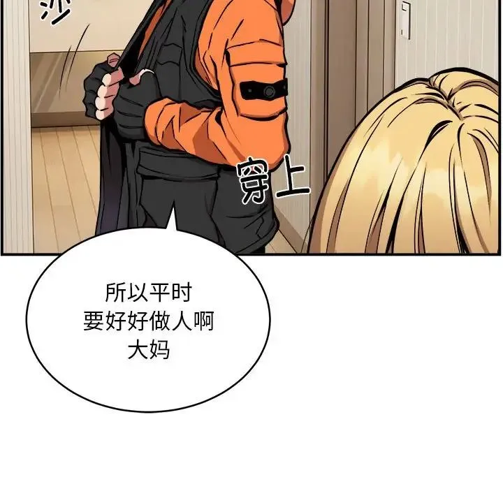 新都市外卖员 第11話 第72页