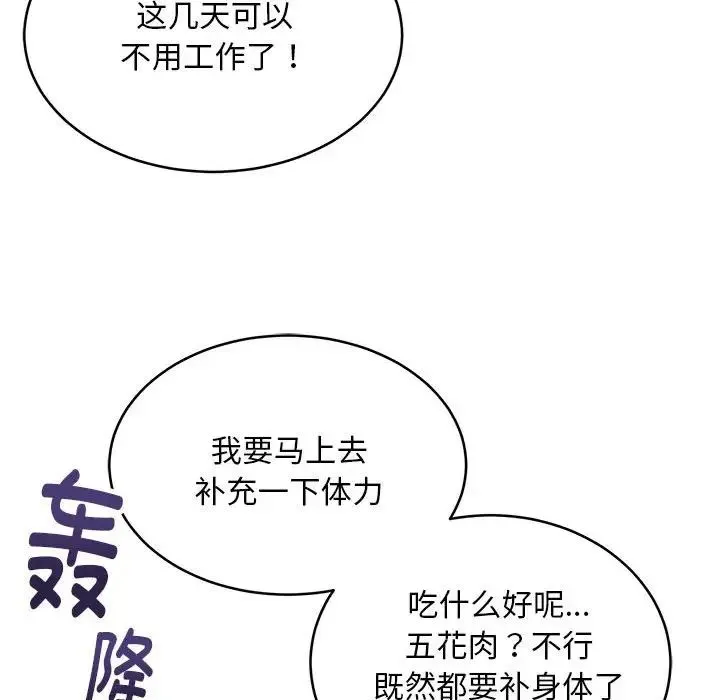 新都市外卖员 第11話 第101页