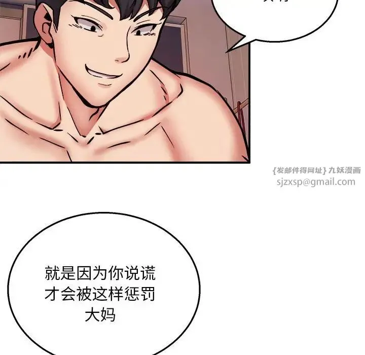 新都市外卖员 第11話 第24页