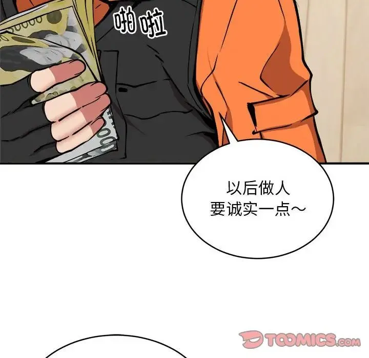 新都市外卖员 第11話 第93页