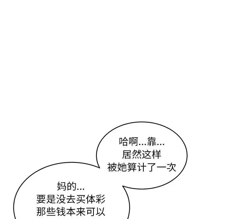 新都市外卖员 第11話 第112页