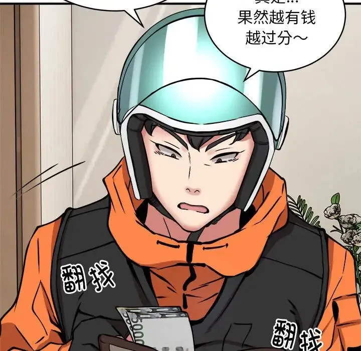 新都市外卖员 第11話 第88页