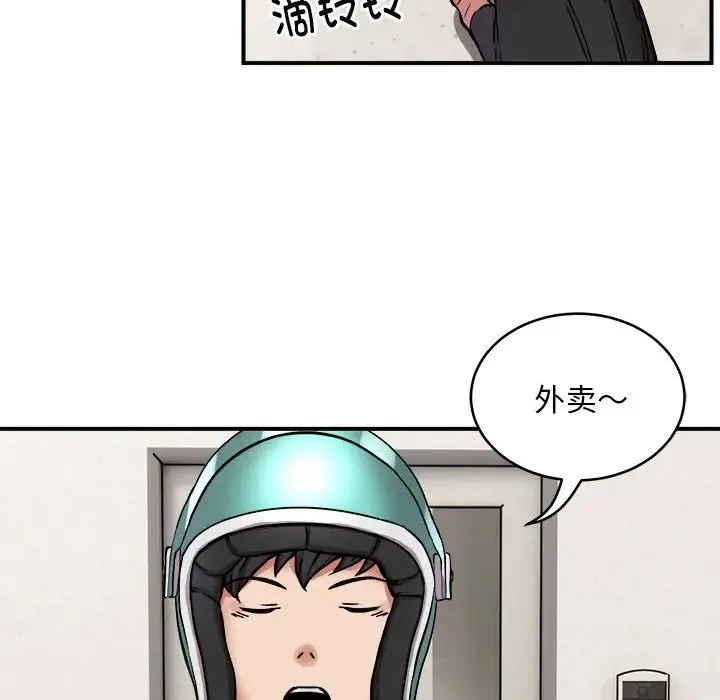 新都市外卖员 第11話 第120页