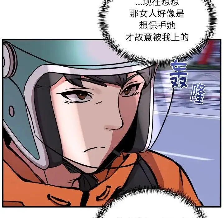 新都市外卖员 第11話 第104页