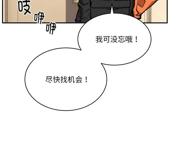 新都市外卖员 第11話 第95页