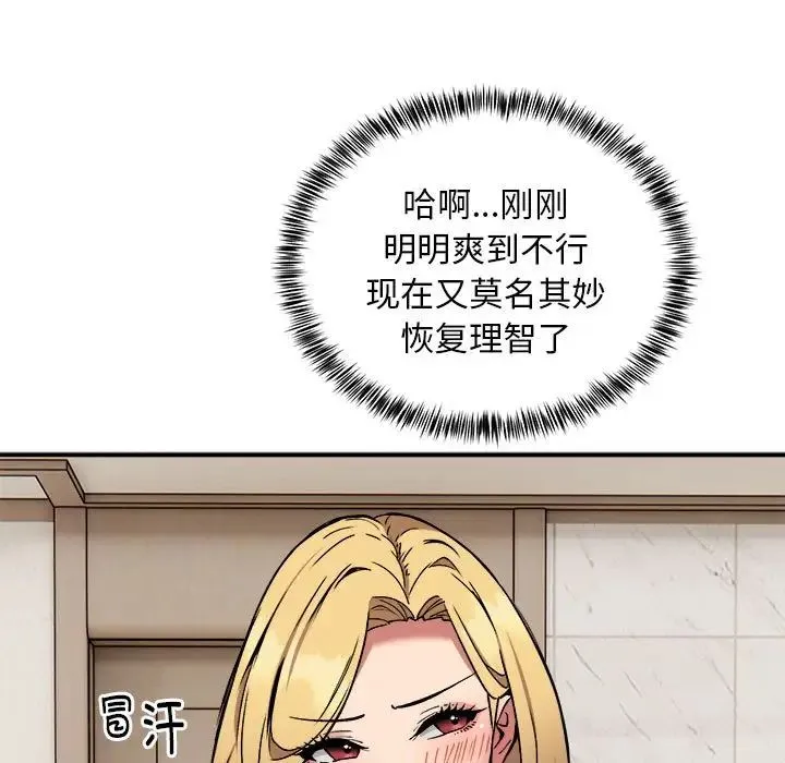 新都市外卖员 第11話 第73页