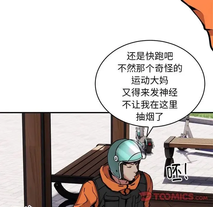新都市外卖员 第11話 第117页