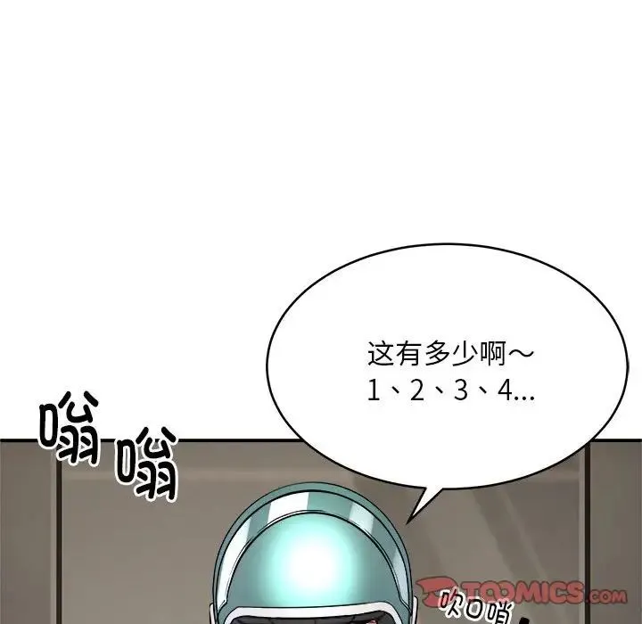 新都市外卖员 第11話 第99页