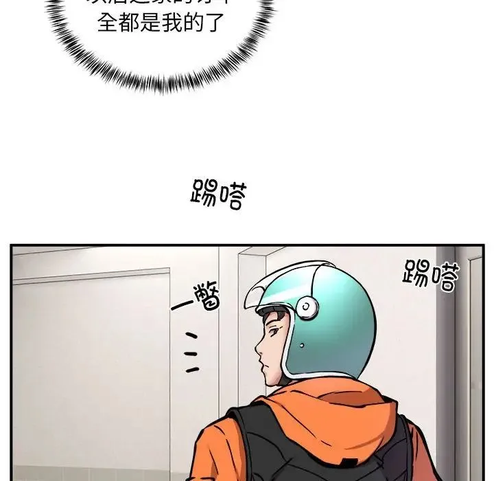 新都市外卖员 第11話 第130页