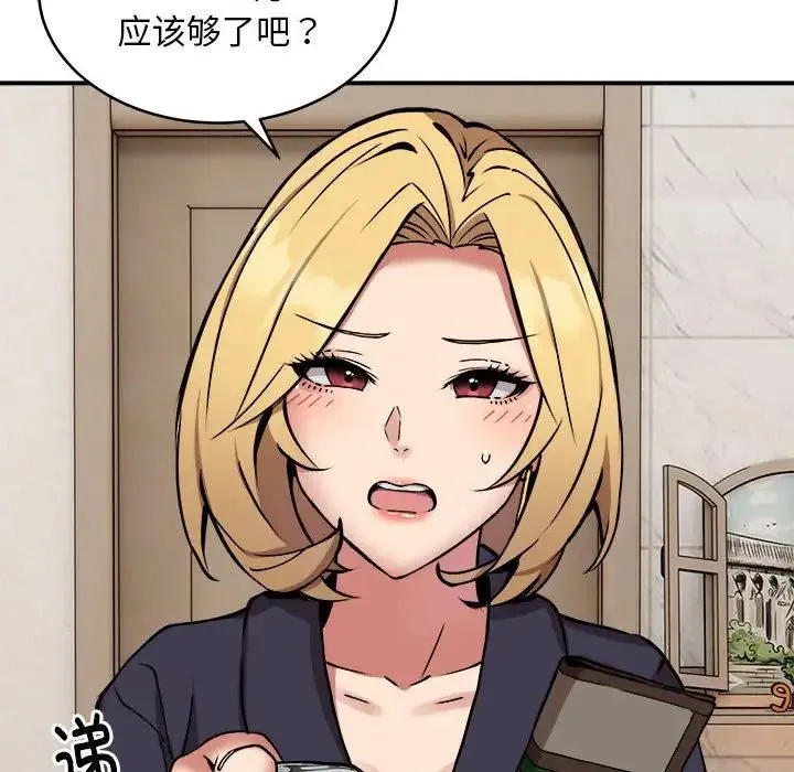 新都市外卖员 第11話 第84页