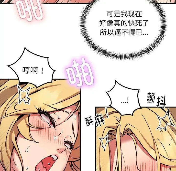 新都市外卖员 第11話 第32页