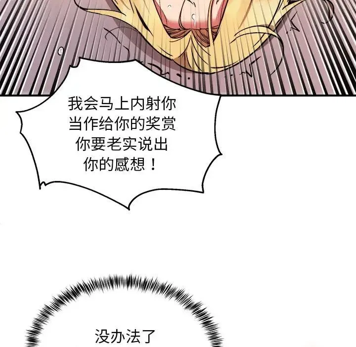 新都市外卖员 第11話 第30页