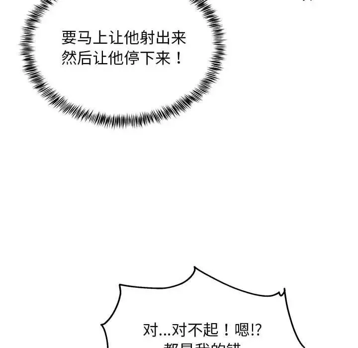 新都市外卖员 第11話 第19页