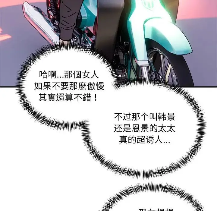新都市外卖员 第11話 第103页