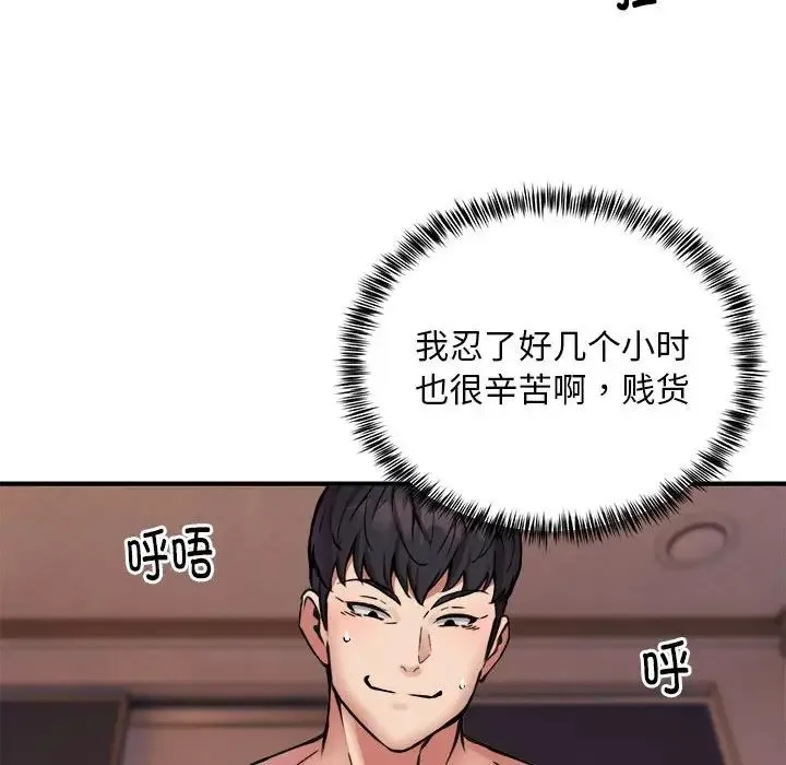 新都市外卖员 第11話 第65页