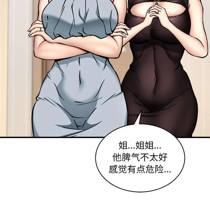 新都市外卖员 第46話 第47页