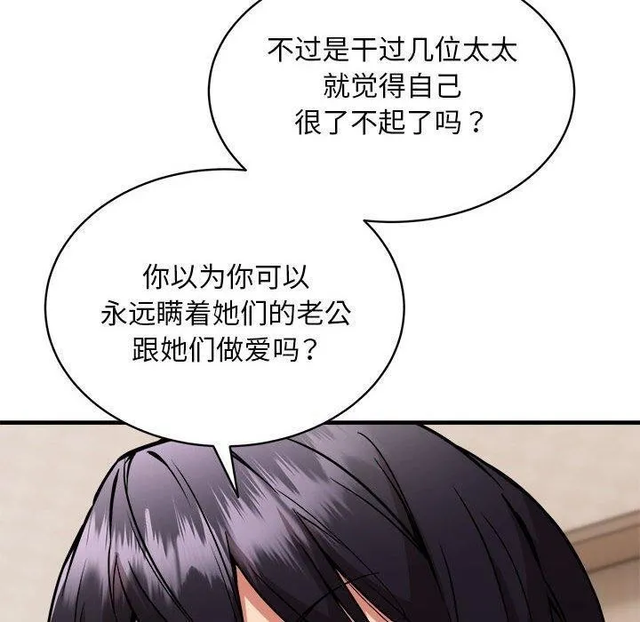 新都市外卖员 第46話 第40页