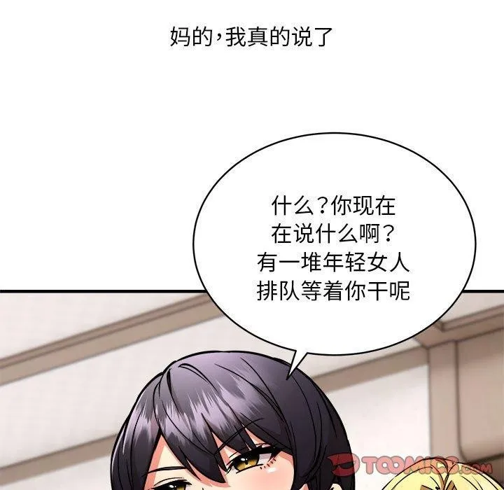 新都市外卖员 第46話 第9页