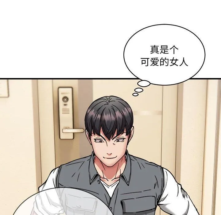新都市外卖员 第46話 第86页