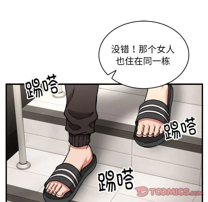 新都市外卖员 第46話 第63页