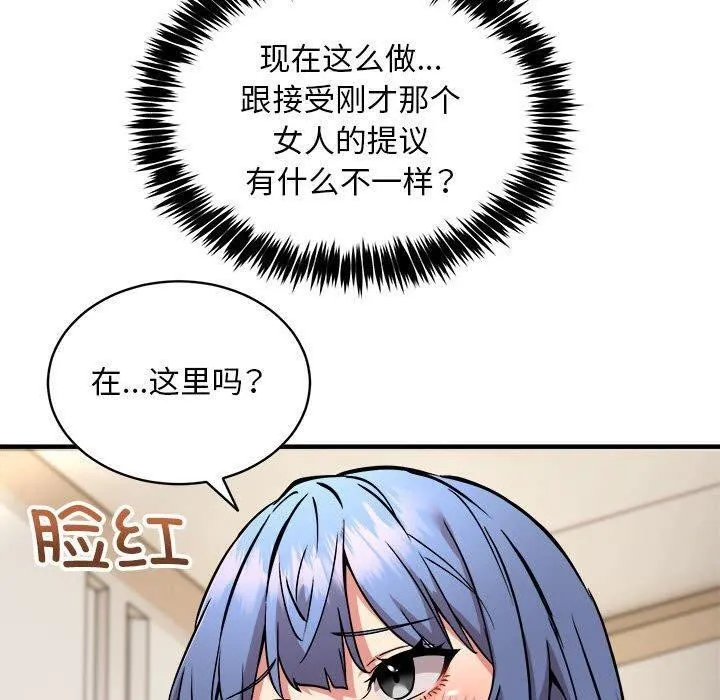 新都市外卖员 第46話 第80页